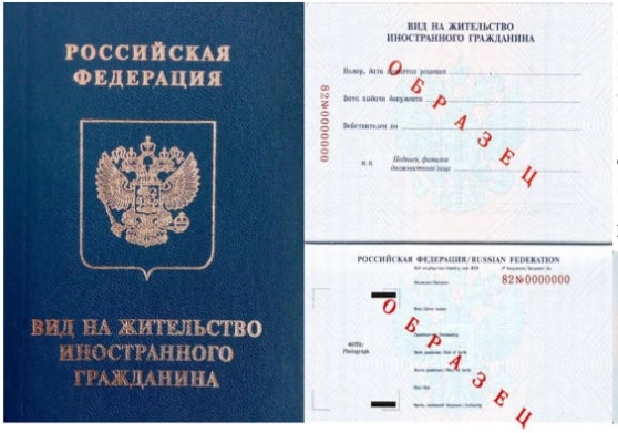 Образец ВНЖ