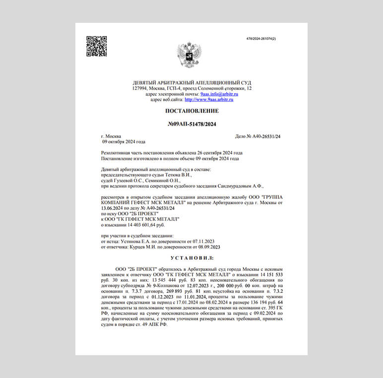 Защита Заказчиков и Генподрядчиков