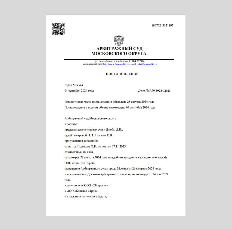Защита Заказчиков и Генподрядчиков