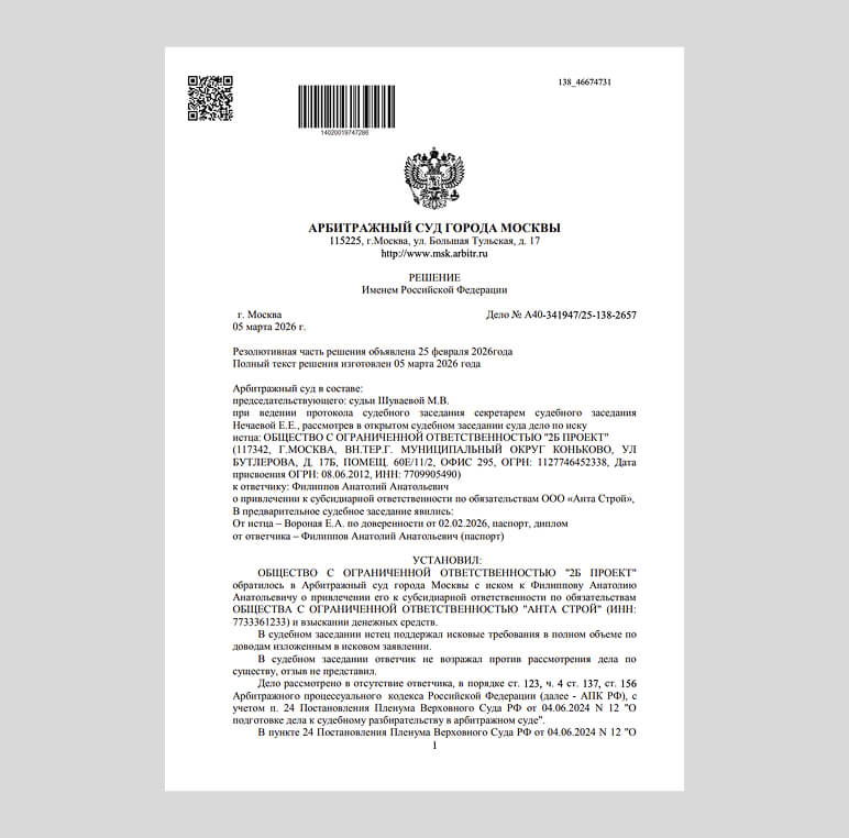 Защита Заказчиков и Генподрядчиков