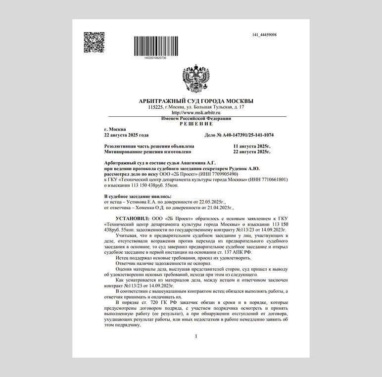 Защита Подрядчиков и Субподрядчиков