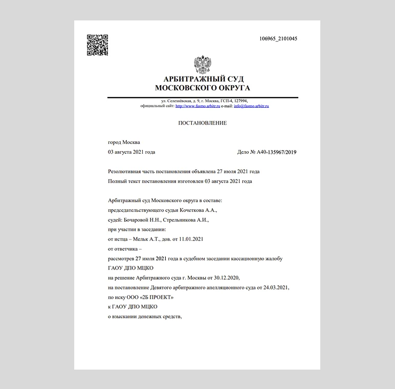 Защита Подрядчиков и Субподрядчиков