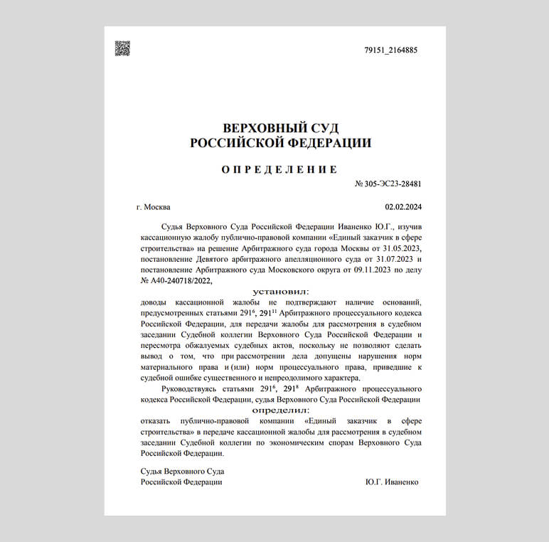 Защита Подрядчиков и Субподрядчиков